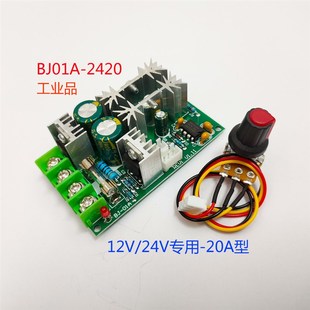 12V直流电机PWM无极调速器20a板电磁24v开关大功率马达转速控制器
