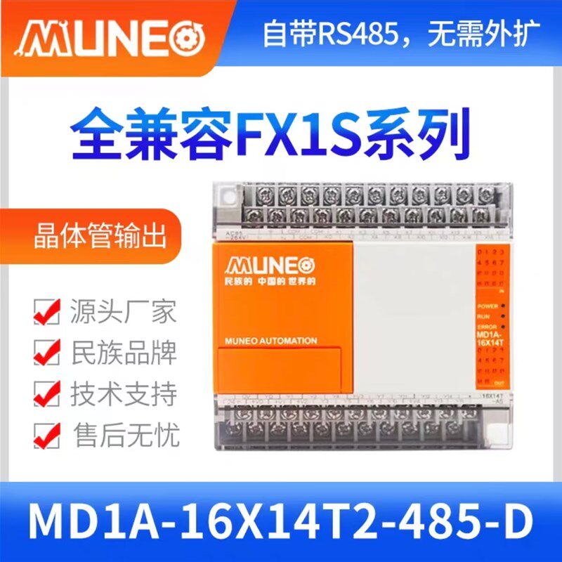 Mucha国产Plc可编程控制器Md1A兼容替换Plcfx1S-10/14/20/30Mr/Mt