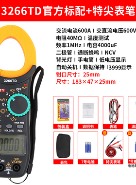 天宇3266TA/TD交直流数字钳形表高精度万用电表钳形电流表温度钳