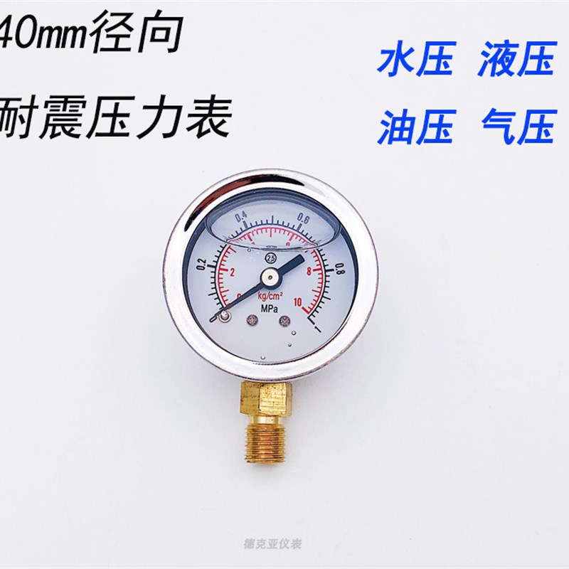 径向液压表YN40mm不锈钢压力表0-1MPA耐震压力表10kg气压表M10x1