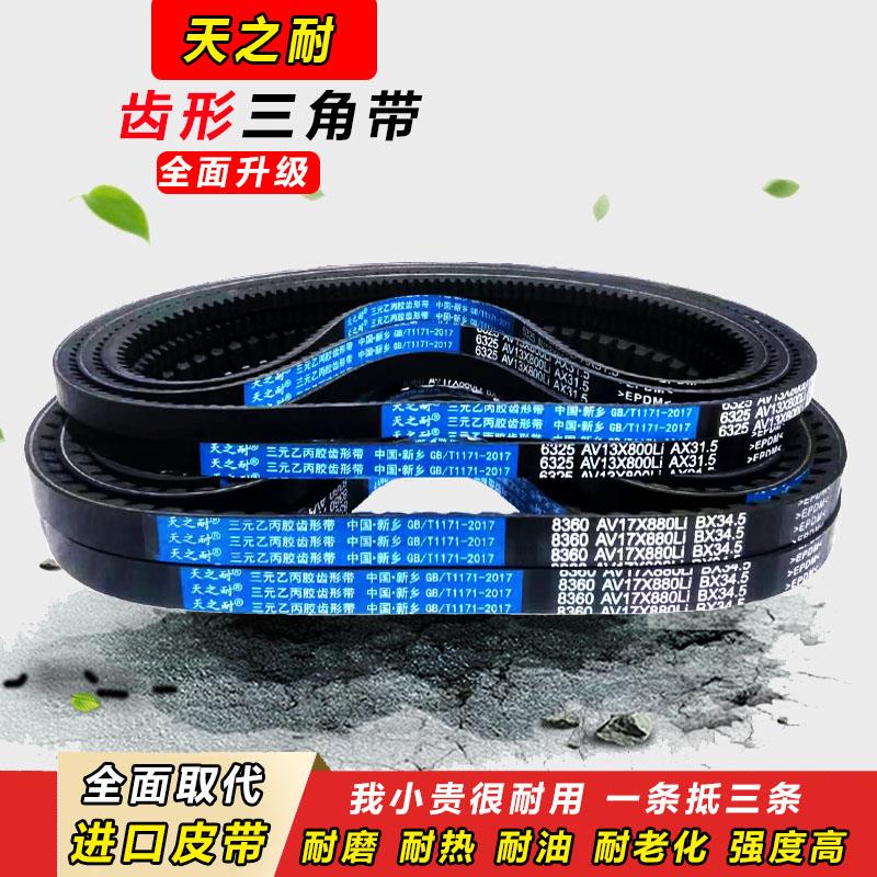 皮带齿形三角带B型A型1020 1030 1041 1050 1060 1067 AV13X17X带