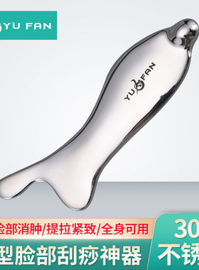 不锈钢刮痧LA MER海洋拉娜按摩鱼按摩棒按摩板面部按摩工具筋膜刀
