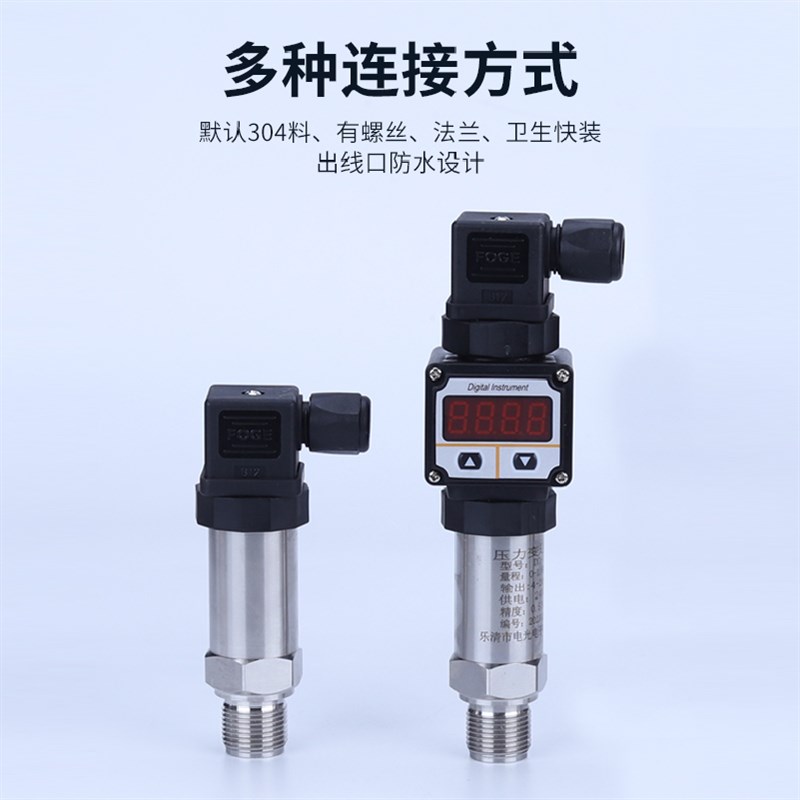 压力变送器传感器扩散硅高精度带数显耐高温型气压液压水压4-20mA