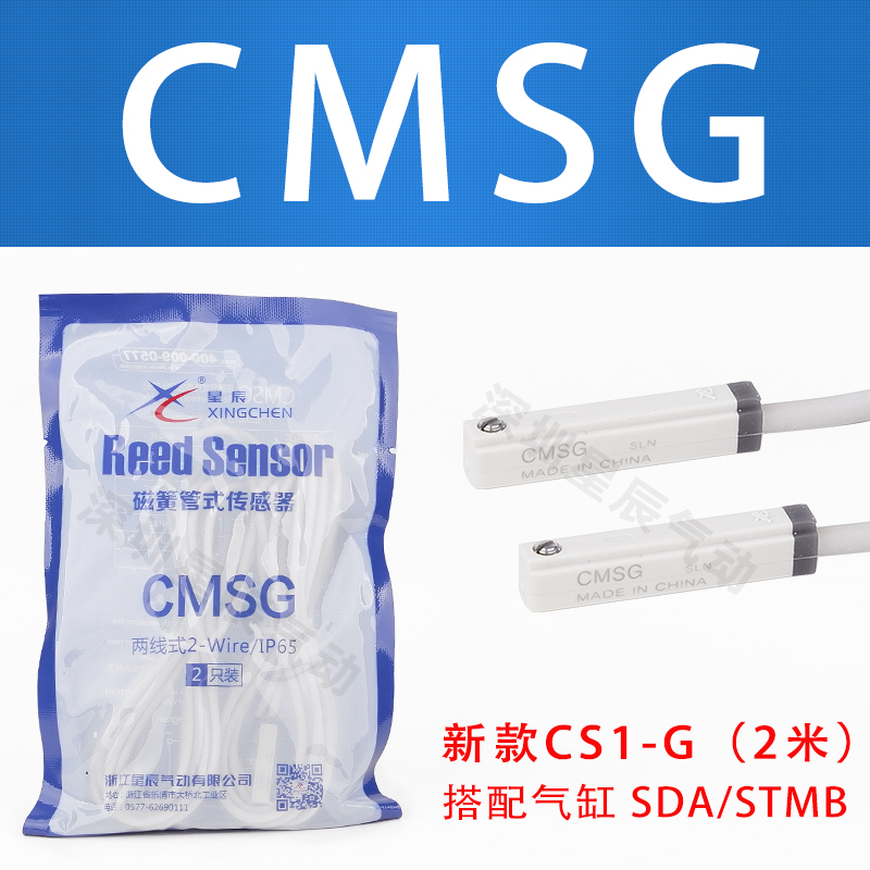 星辰气缸磁性开关D-M9B/D-A93/M9N/Z73/C73/F8B/DMSG/CS1-F/CS1-J
