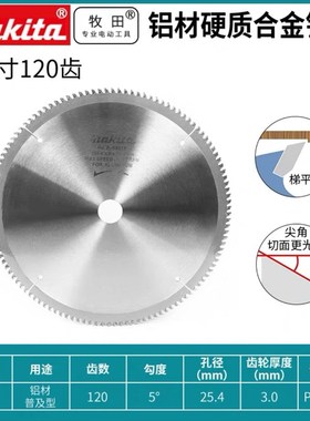 Makita牧田铝合金锯片10寸120齿100E齿铝型材p-68018切割圆锯片25