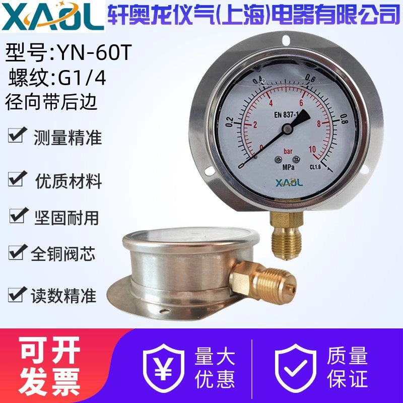 YN-100耐震压力表10bar气压16bar水压3分压真空表船用3/8螺纹G1/2