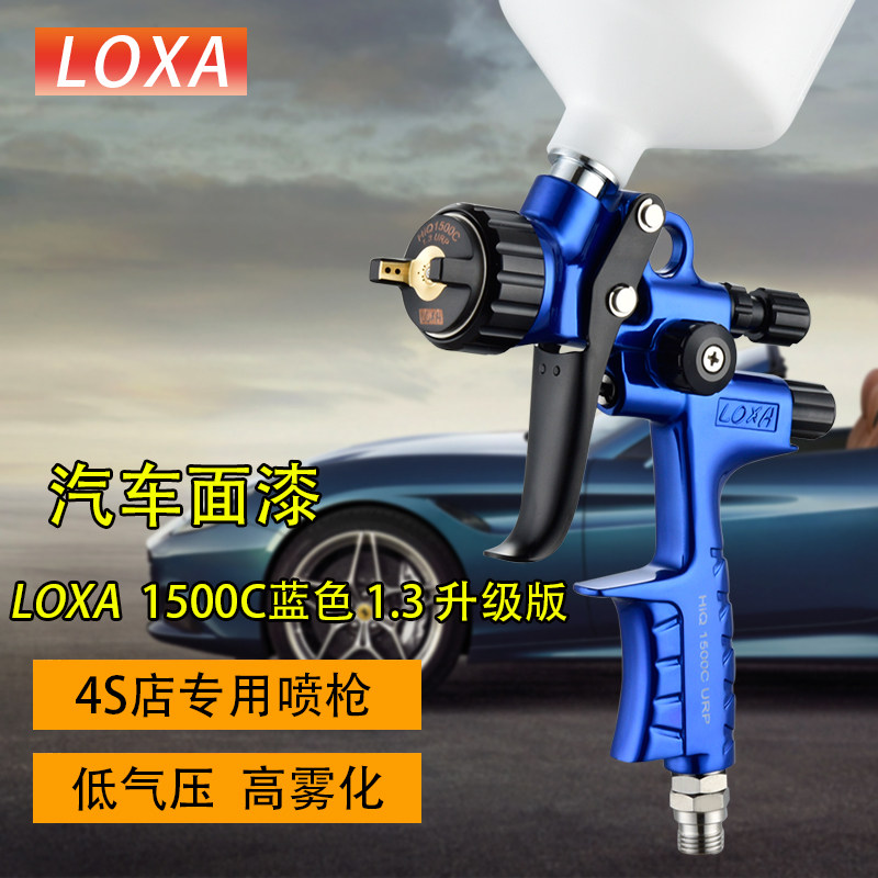 德国LOXA雷萨喷枪4000B原装汽车喷高雾化喷漆枪5000B进口钣金喷枪