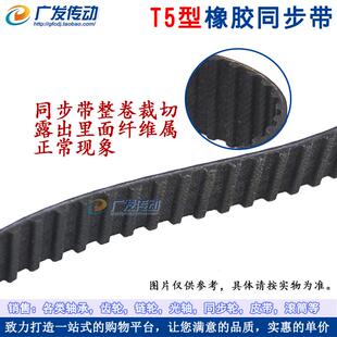 传动带 370 同步皮带 梯形齿 齿距5mm 橡胶同步带 365
