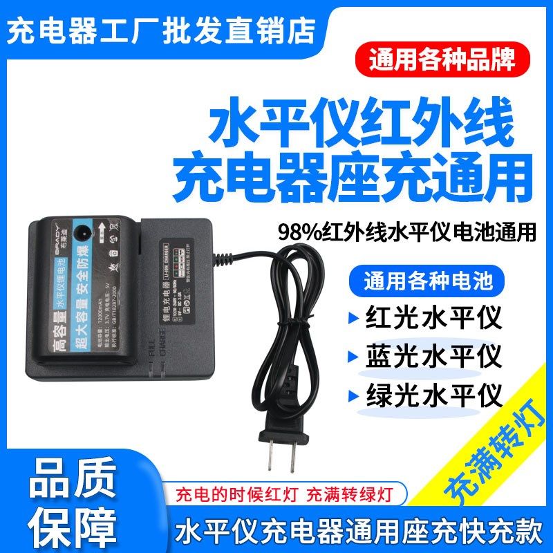 5V蓝光红光绿光激光强光水平仪红外线锂电池充电器座充快充款通用,搬运/仓储/物流设备,机械式停车设备（立体停车库）,淘宝优惠券,粉丝福利购,淘宝优惠卷