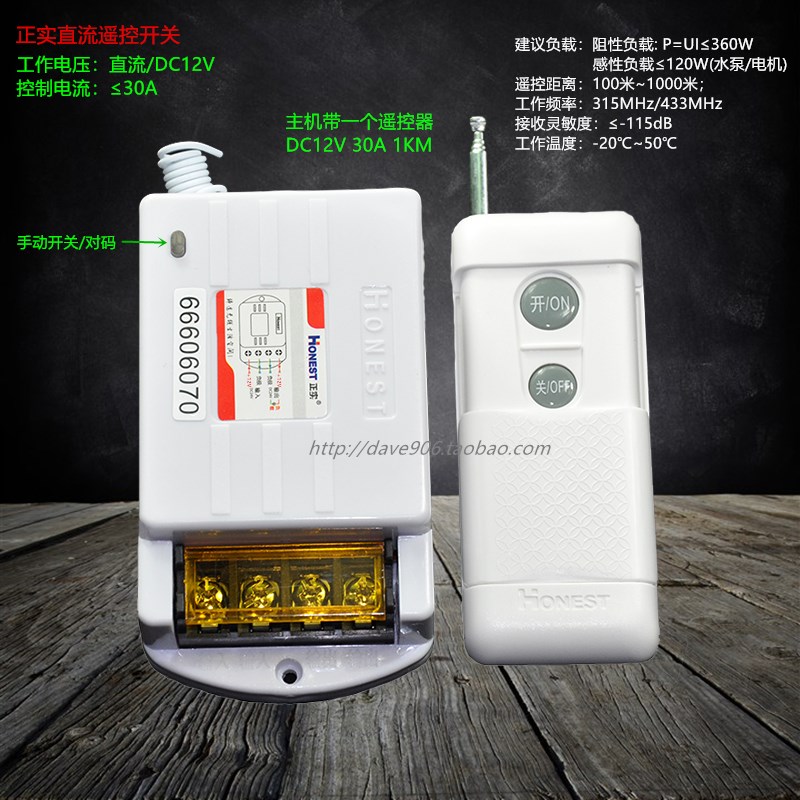 正实遥控开关DC12V DC24V DC10~90V数码遥控开关  可隔墙遥控开关