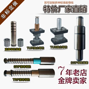 独立导柱 模具配件 TRP外导柱组件SRP冲压模导柱 滚珠导柱导套