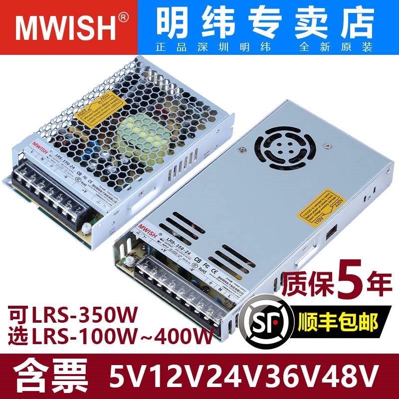 新款深圳明纬LRS开关电源12V24V36伏48V变压器220转直流350W20A29