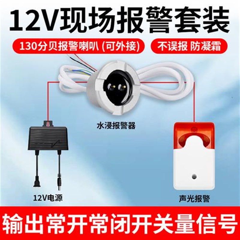 水浸传感器漏水报警器浸水感应器水侵探测器家用机房水淹警报器*