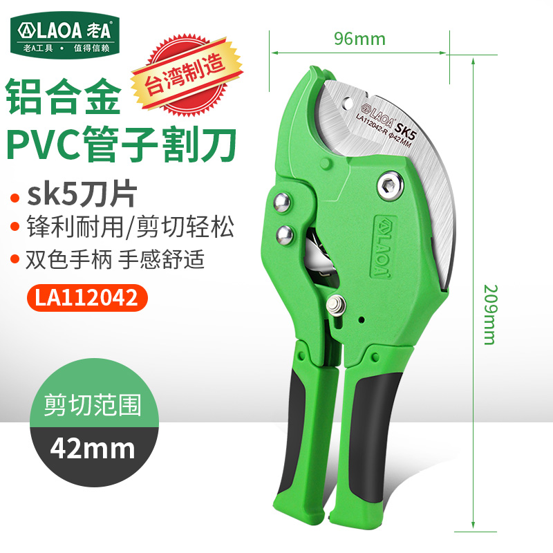 台湾 老A 专业PVC管子割刀PPR剪刀快剪线管水管切刀割管器管刀