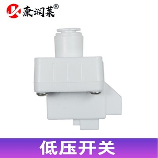 世通纯水机净水器配件低压开关2分快接通用开关高压开关电磁阀