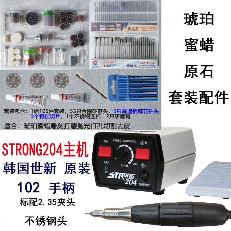 韩国世新204+102/102L打磨机电磨玉石琥珀打孔机珠宝翡翠雕刻牙机