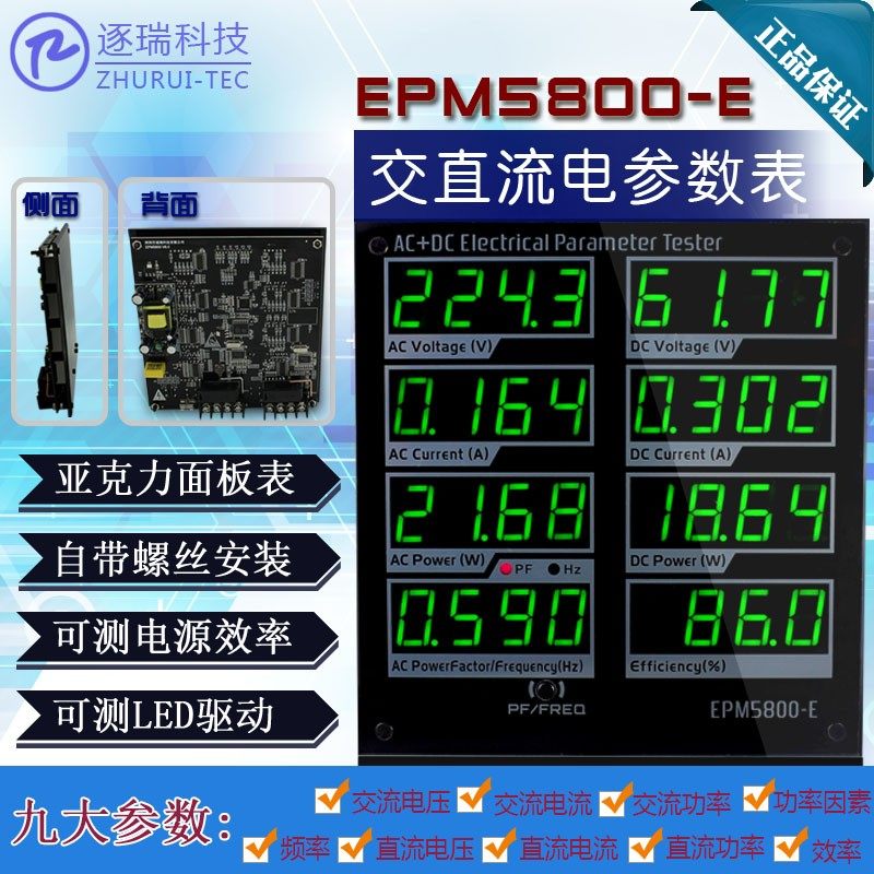 EPM5800-E 电源测试仪/交直流电参数测试仪/交直流功率表/测效率