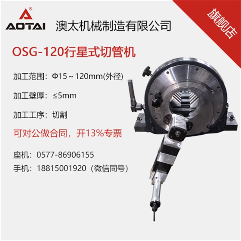 澳太OSR120电动台式行星式切管机锯片式不锈钢薄壁圆管子切割机