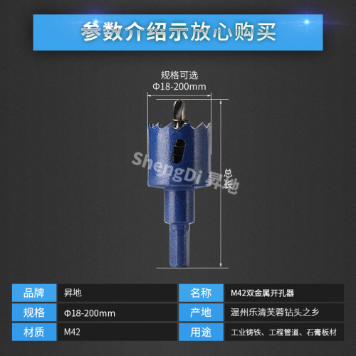 昇地M42双金属开孔器PVC塑料木工灯筒石膏薄铁板扩孔钻头18-200mm