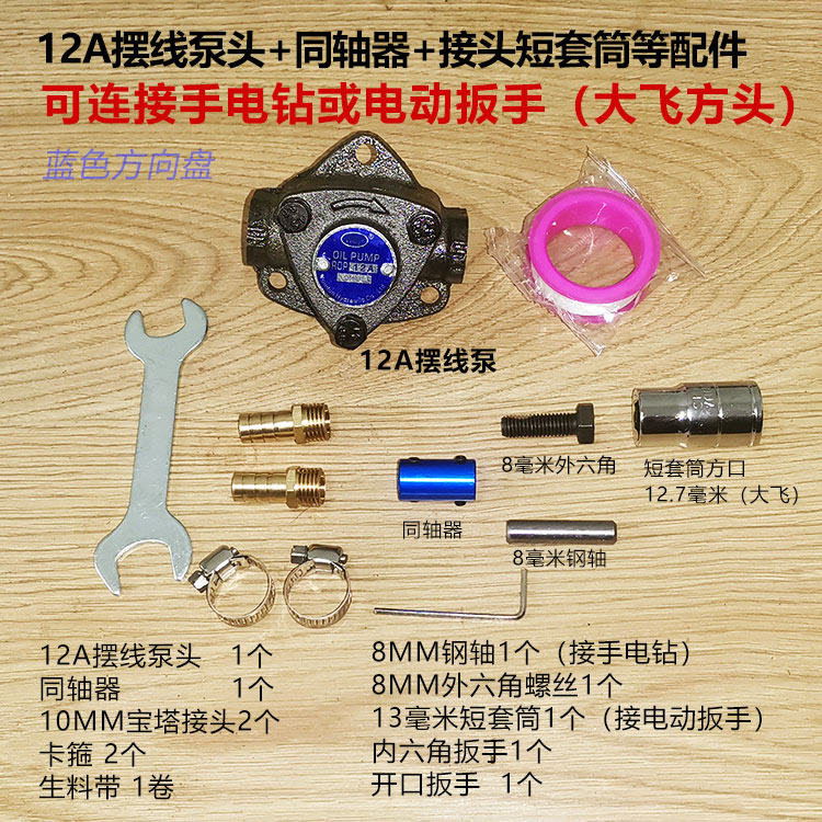 手电钻接摆线齿轮泵换机油电动扳手抽取加注齿轮油液压油变速箱油