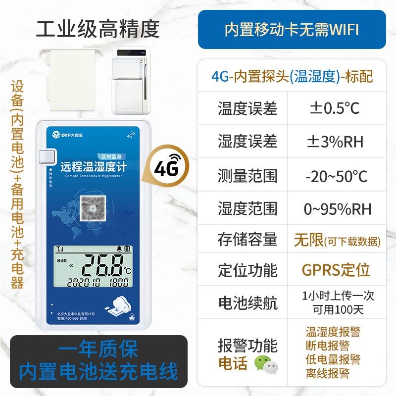 外置探头温湿度计手机远程监控4G无线温湿度记录仪冷库室内温度表,搬运/仓储/物流设备,机械式停车设备（立体停车库）,淘宝优惠券,粉丝福利购,淘宝优惠卷