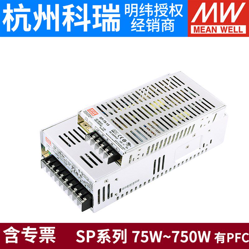 台湾明纬SP/PSP电源 5V12V15V24V 150/200/240/320/480/600/750W