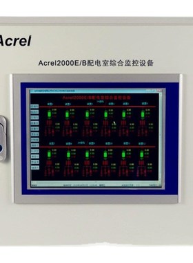 Acel-2000E配电室综合监控系统智能开关高压柜运行监控带电显示