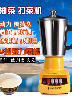 卓玛牌高档酥油茶搅拌机专用酥油打茶机08双速不锈钢刀片浅黄色