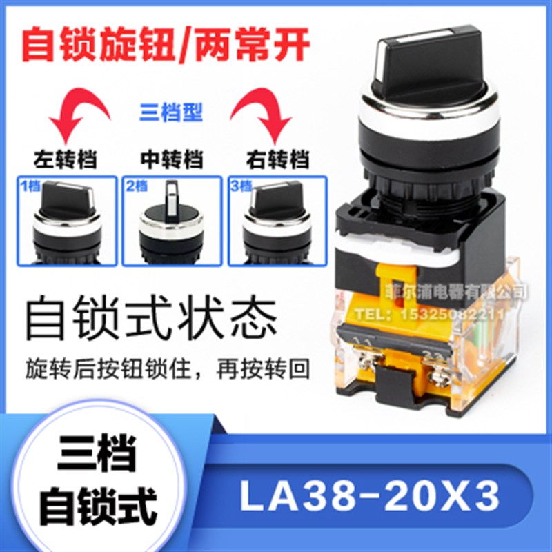 LA38转换开关LA38-11X2 20X3旋钮开关2档3档22MM二挡三档短柄按钮