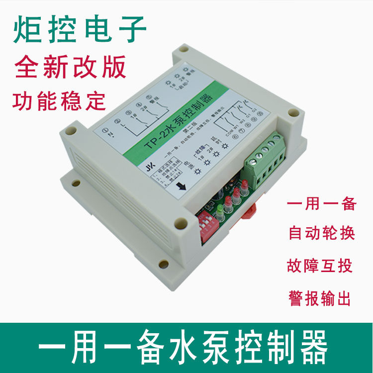 TP-2一用一备水泵控制器 轮流工作 故障互投 一控二 智能水泵控制,个性定制/设计服务/DIY,明信片定制,淘宝优惠券,粉丝福利购,淘宝优惠卷