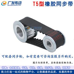 传动带 275 同步皮带 梯形齿 齿距5mm 橡胶同步带 270