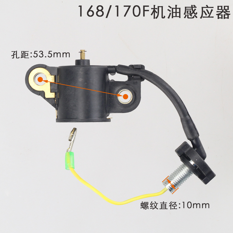 汽油发电机水泵动力配件152/168/188F2/3kw机油感应报警器导通器