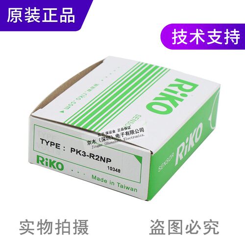 原装RIKO力科光电传感器PK3-R2NP代替PK3-R2N带反射板RR-03-01