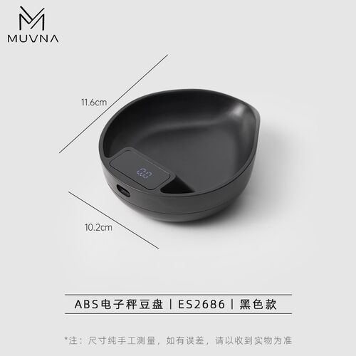 MUVNA慕威纳意式手冲咖啡电子称豆盘咖啡豆称重器分装茶叶咖啡秤