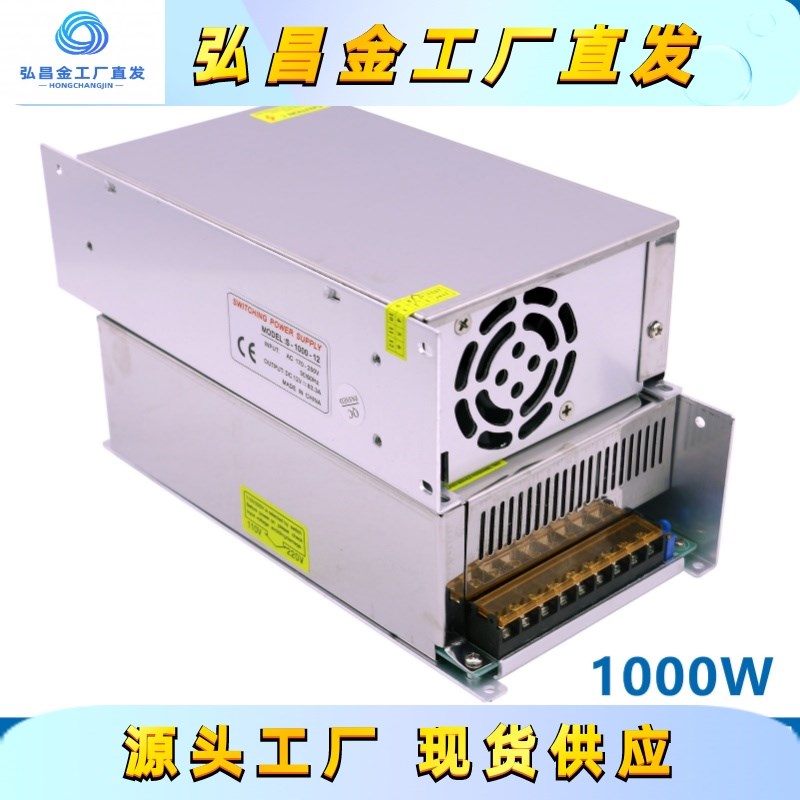 1000W直流开关电源交流220V转直流12V 24V 36V 48V变压器驱动电源