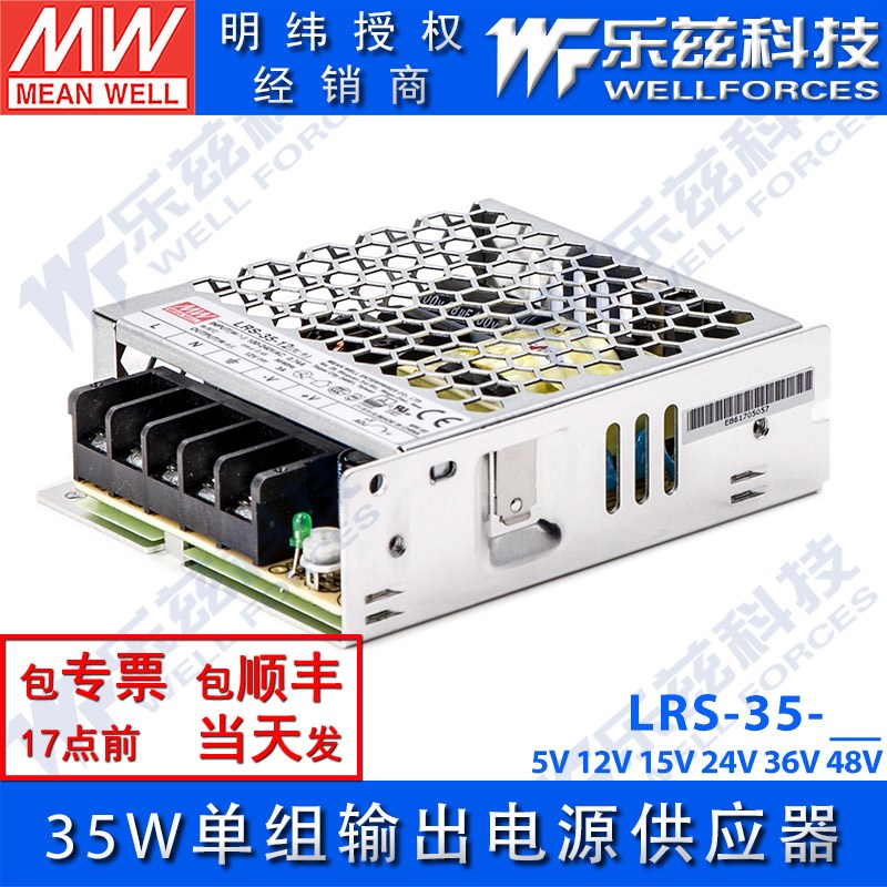 LR-S35-5/12/15/24/36/48V明纬35W左右开关电源直流稳压DC变压器