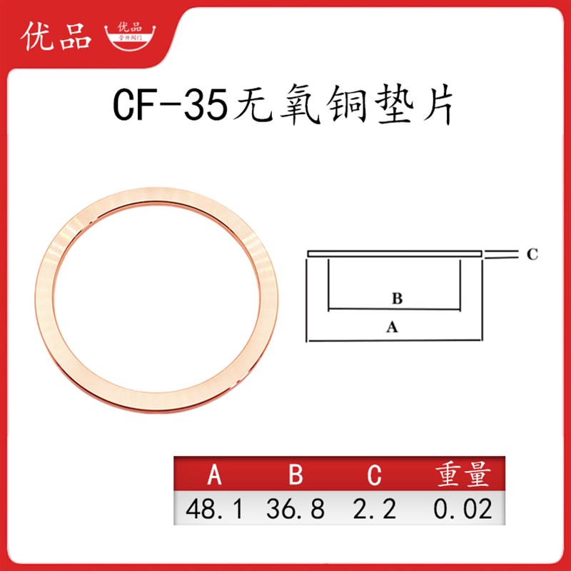 CF真空无氧铜垫片密封圈法兰垫片CF16/25/35/50/63/80/100/150/20
