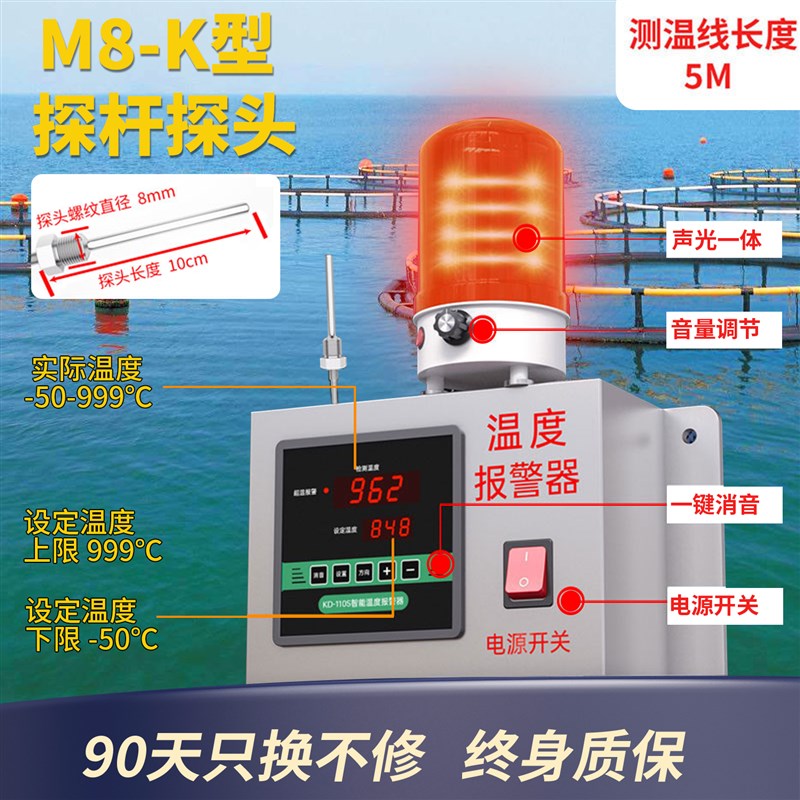 水产养殖报警器可设置高温低温高精度报警器智能温度感应传感报警