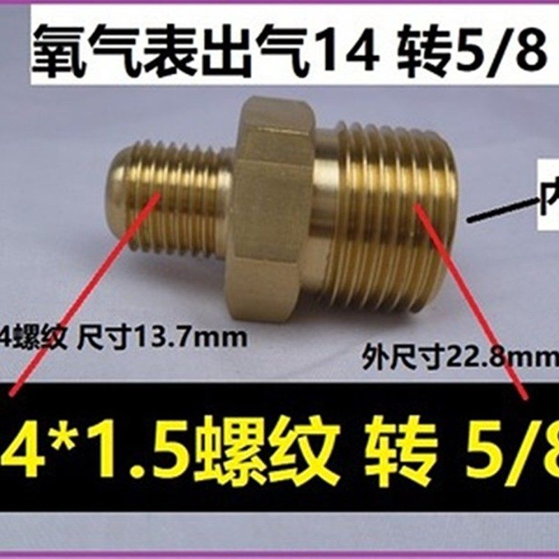 氧气表出气口转换头外丝牙m14*1.5转外G5/8钢瓶减压器阀变径接头,搬运/仓储/物流设备,机械式停车设备（立体停车库）,淘宝优惠券,粉丝福利购,淘宝优惠卷