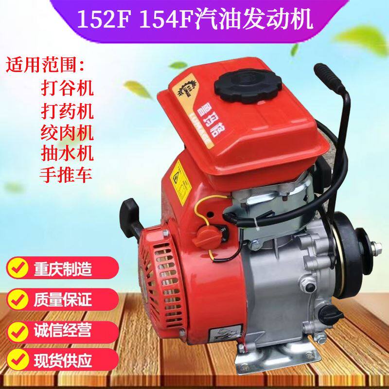 重庆152f154F汽油机四冲程单缸小型发动机打谷机抽水机打药机绞肉