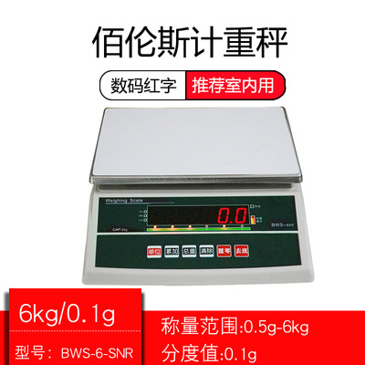 佰伦斯电子计重秤3kg6kg15kg30kg台秤桌称天平秤0.1g/1g工业称