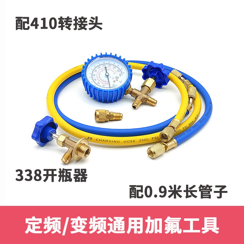 R134a汽车空调加氟表工具 家用定频变频空调加氟套装雪种表加液管