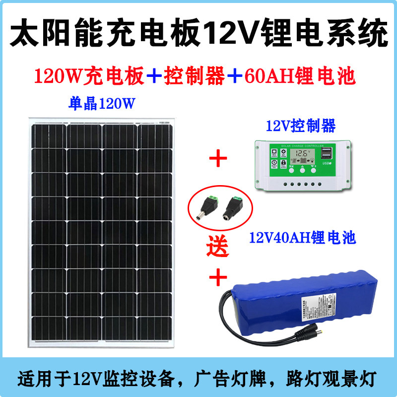 太阳能充手机电池带蓄电池12v锂电池监视摄影镜头路灯广告牌景观