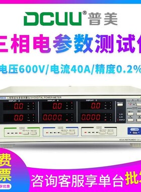 PM9830三相电参数测试仪三相功率计40A80A PM9915A单相测量仪