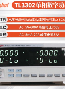 同惠数字功率计电参数测试仪TL3300 TL3301 TL3302 TL3310 TL3320