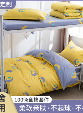 90x190cm床笠款三件套纯棉单人被套学生宿舍0.9m/1.2米床单款套件