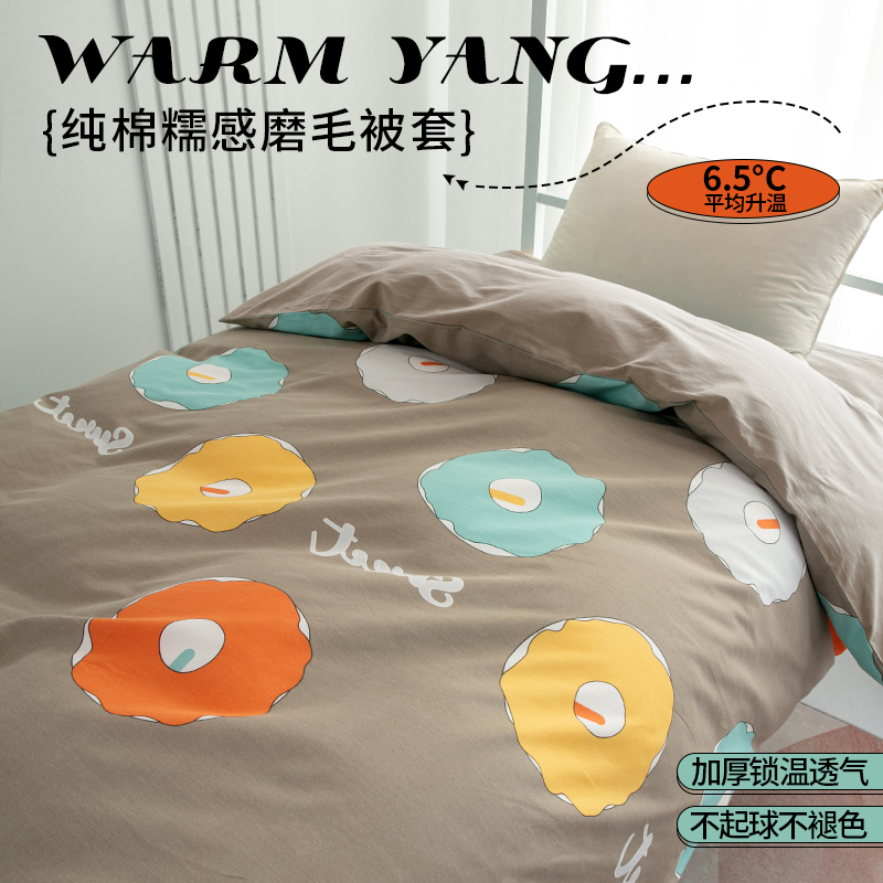 巧彤可爱简约磨毛斜纹全棉被套