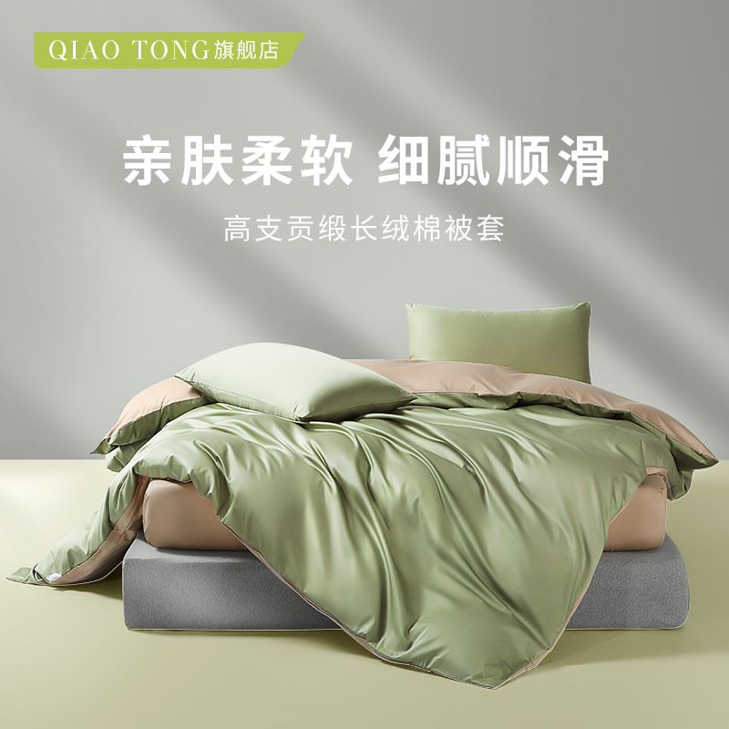 巧彤简约双拼纯色新疆长绒棉被套