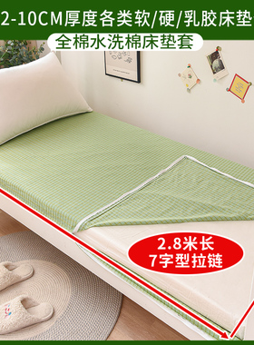 绿色水洗棉床垫保护套六面全包拉链乳胶垫被罩学生宿舍单人褥子套