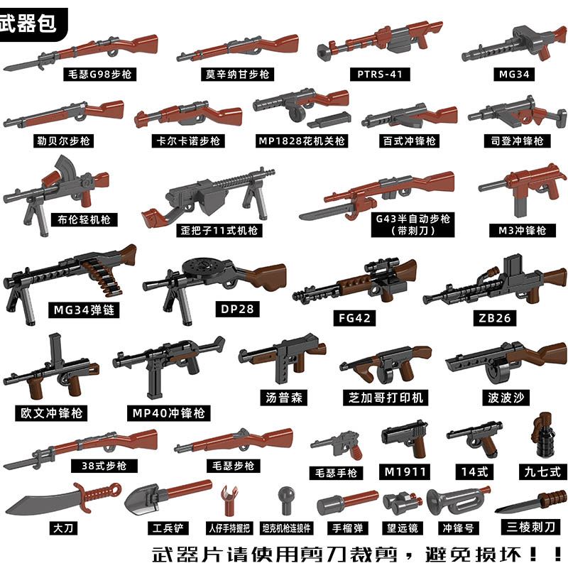 士兵军事小人二战第三方特种兵MOC双色武器AK枪积木儿童玩具-封面